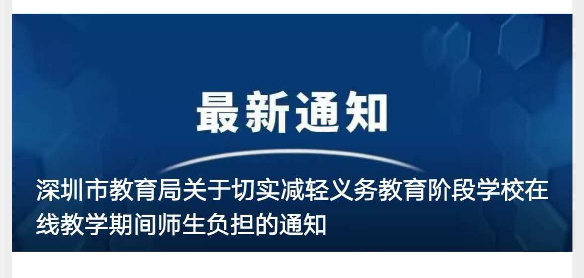 小学4-6年级及初中在线教学文化课每天不得超过四节
