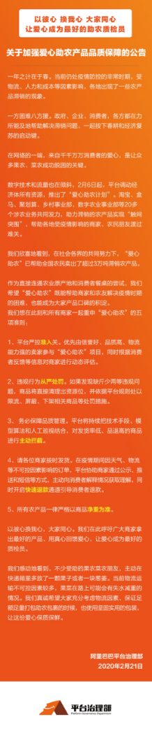 呼吁“以彼心换我心大家同心” 阿里发布爱心助农五条准则保障品质