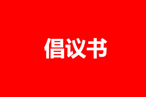 广东向全省人力资源服务机构倡议：争当抗疫援企的“领头雁”