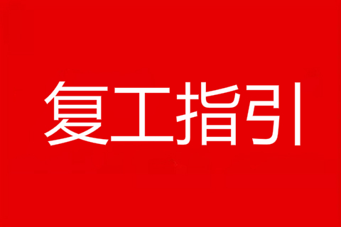 全市首创！罗湖笋岗街道创新推出“三小”门店复工指引