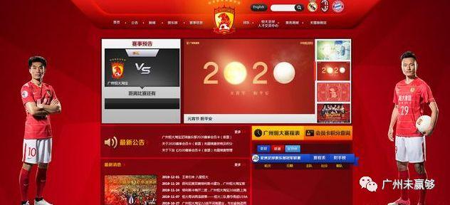 恒大官网撤下郜林资料 广州球迷呼吁办欢送仪式