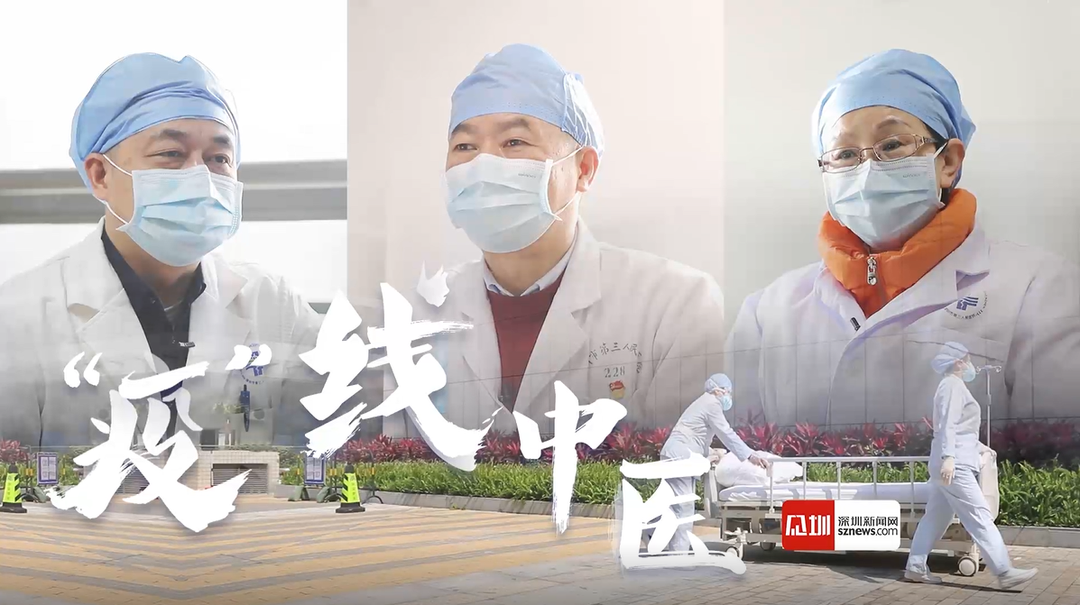 “疫”线中医