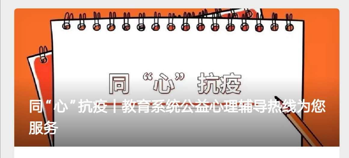 深圳教育系统开通多条公益心理辅导热线