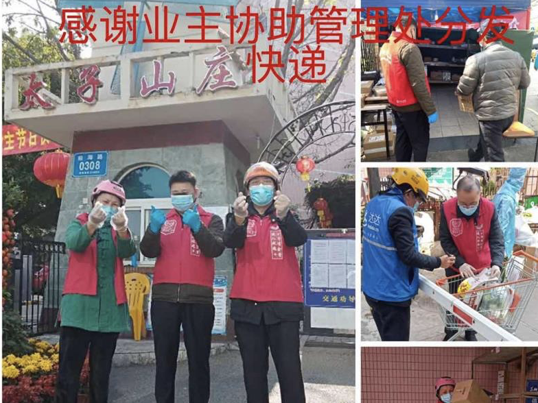 患难见真情 齐心把“疫”移 看这些小区业主与物业之间的暖心故事