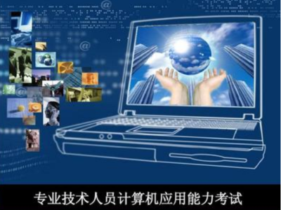 周知！广东暂停专业技术人员计算机应用能力考试