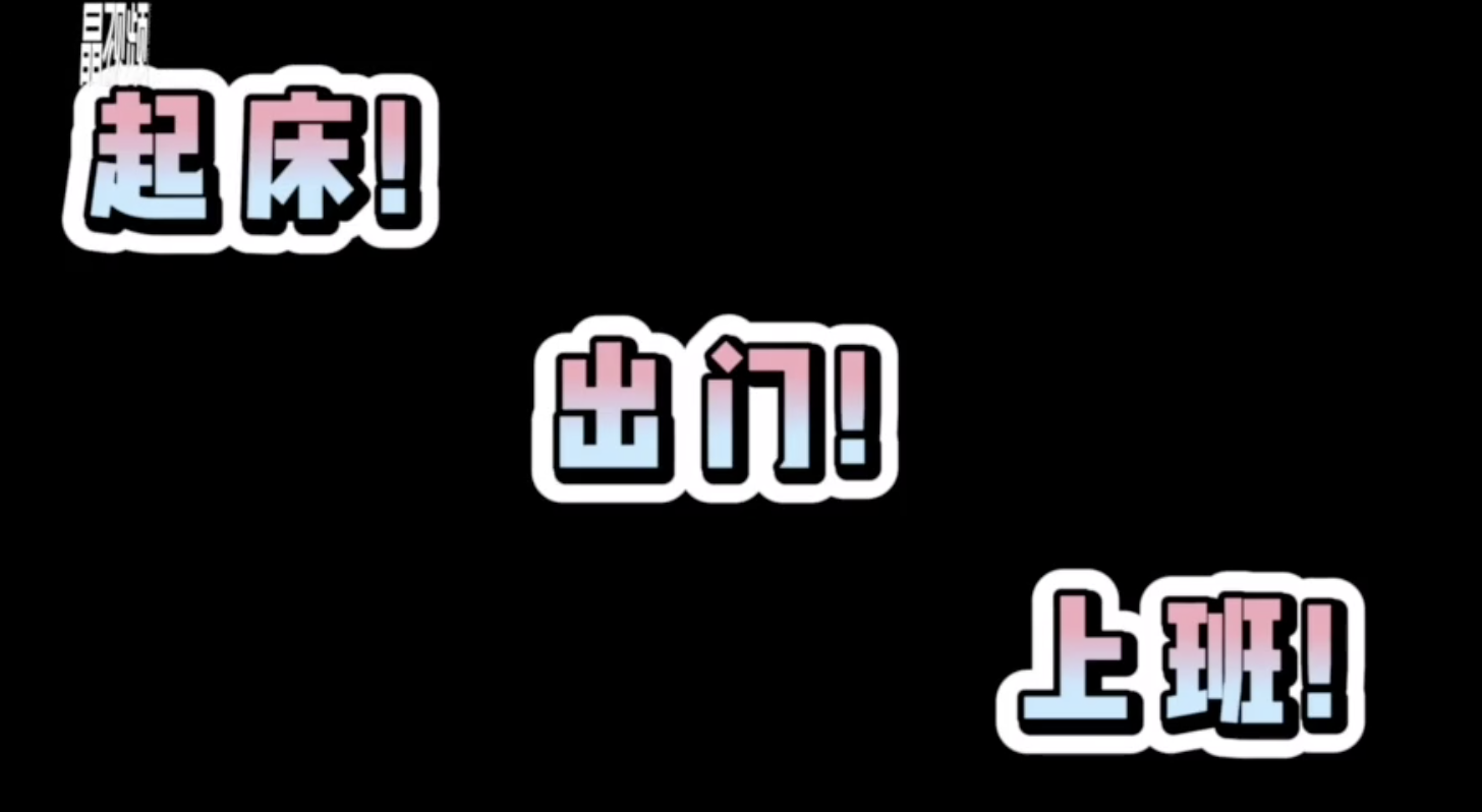 视频 | 明天就要复工了，我该怎样保护自己？ 