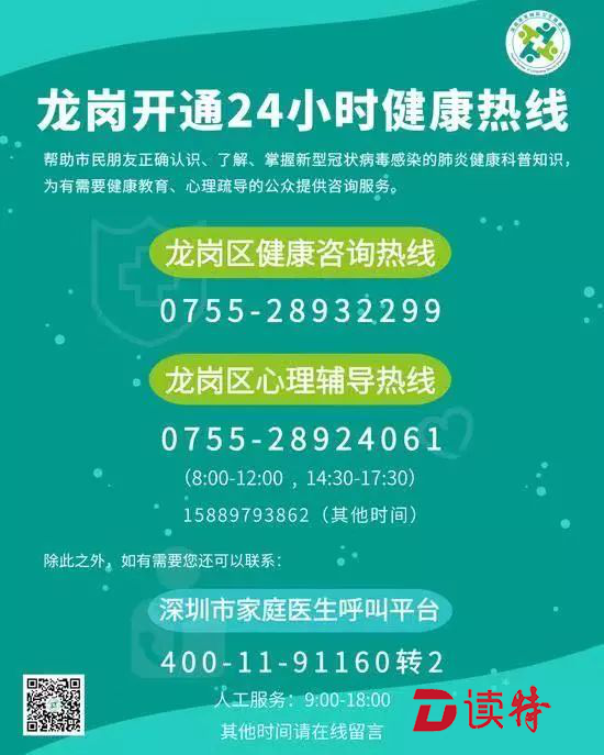 0755-28943877！龙岗区开通寒假学生心理热线