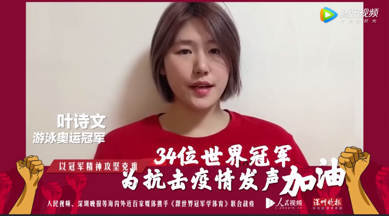 武汉加油！中国加油！34位世界冠军为抗击疫情发声