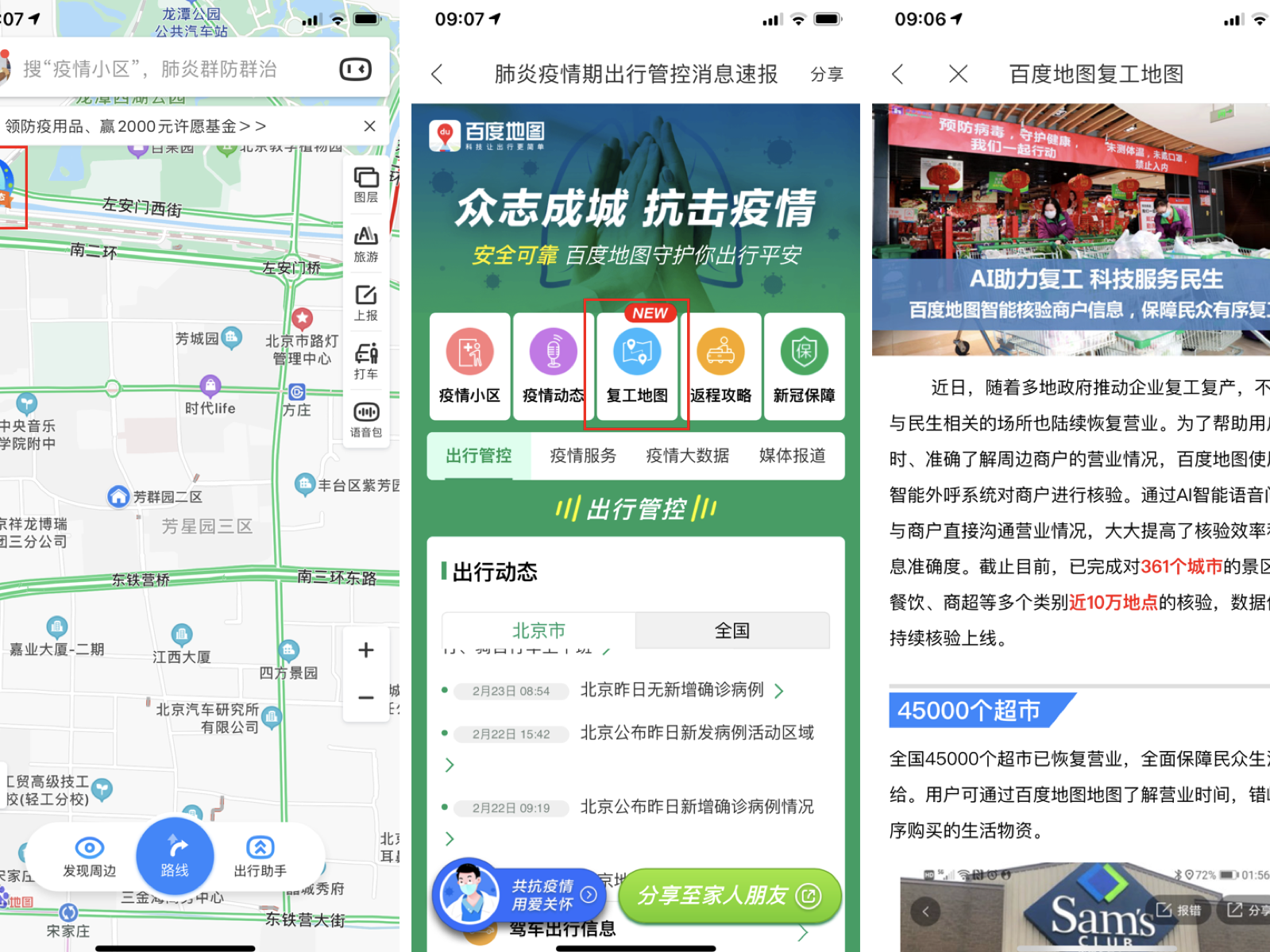 百度地图紧急上线“复工地图” ，已覆盖361个城市10万商户营业状态 