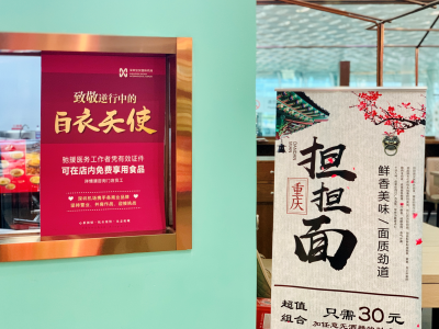深圳机场航站楼80余家商铺为医务人员提供免费餐饮服务