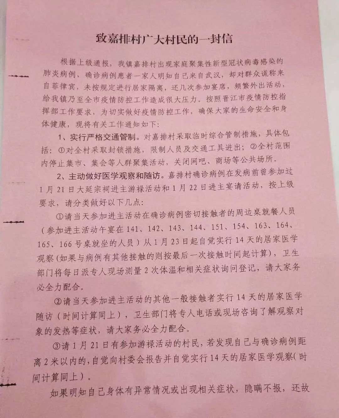 隐瞒武汉旅居史致多人居家观察 福建一男子被拘留