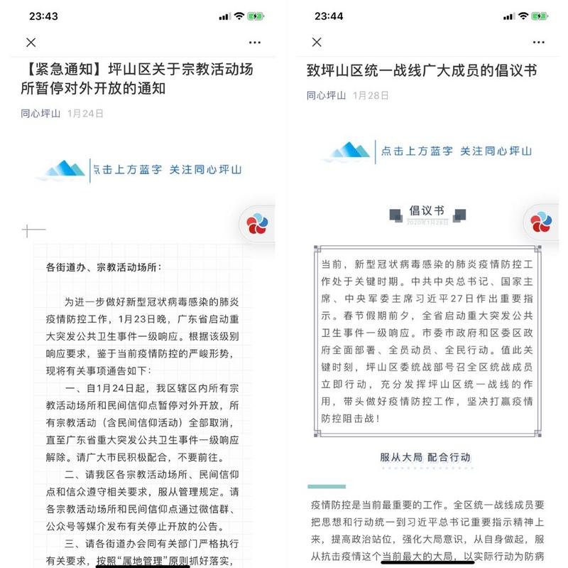 同舟共济 同心汇力，坪山区统一战线抗击疫情在行动