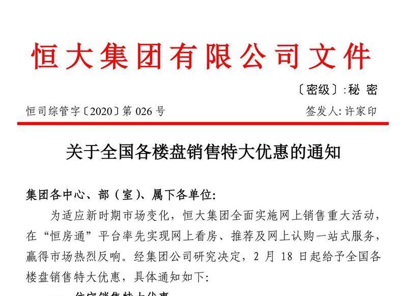 福利升级！恒大线上销售开启75折优惠
