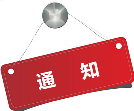 重要！深圳暂停“三项岗位”人员培训及考试工作