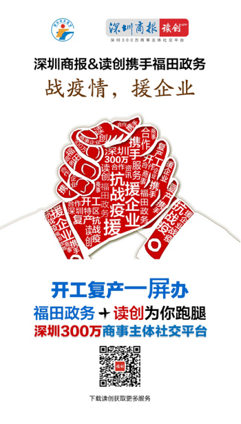 战疫快评 | 政务融媒体发力 抗疫惠企保“六稳”