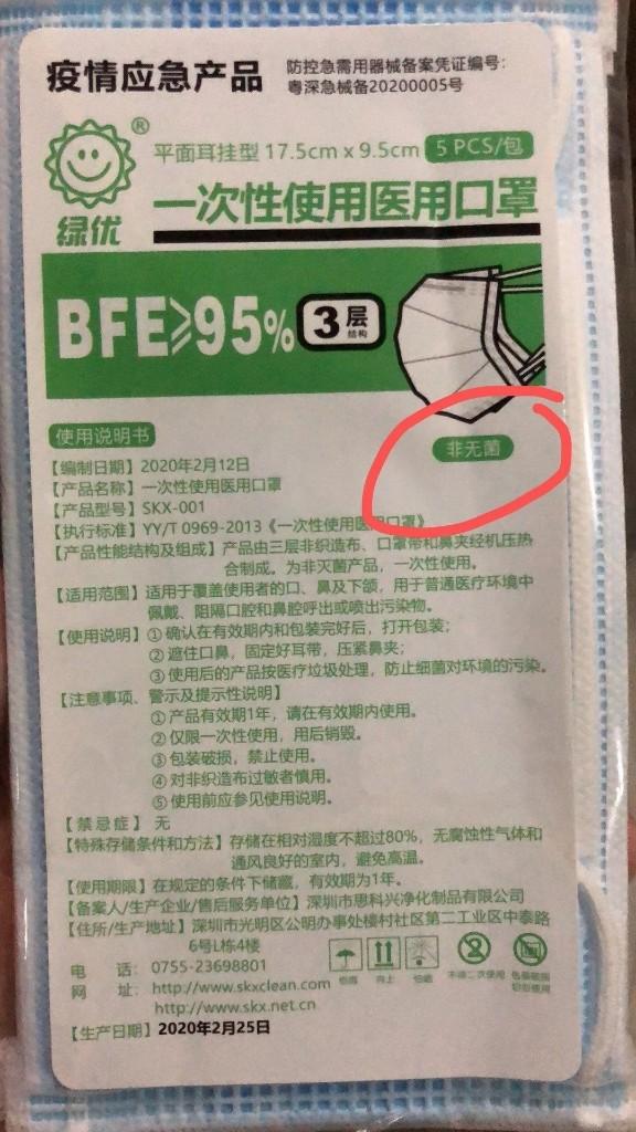 “非灭菌”口罩无防护功能？正解来了