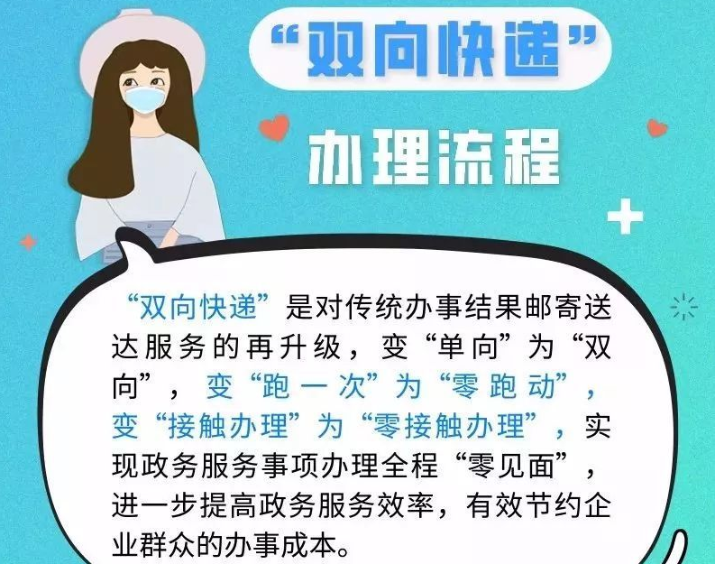 零见面！坪山政务服务开通“双向快递”！