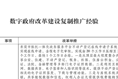 广东将以地市样板带动全省数字政府建设“一盘棋”
