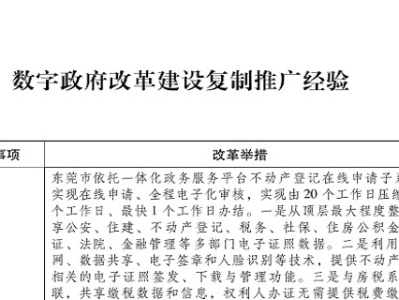 广东将以地市样板带动全省数字政府建设“一盘棋”