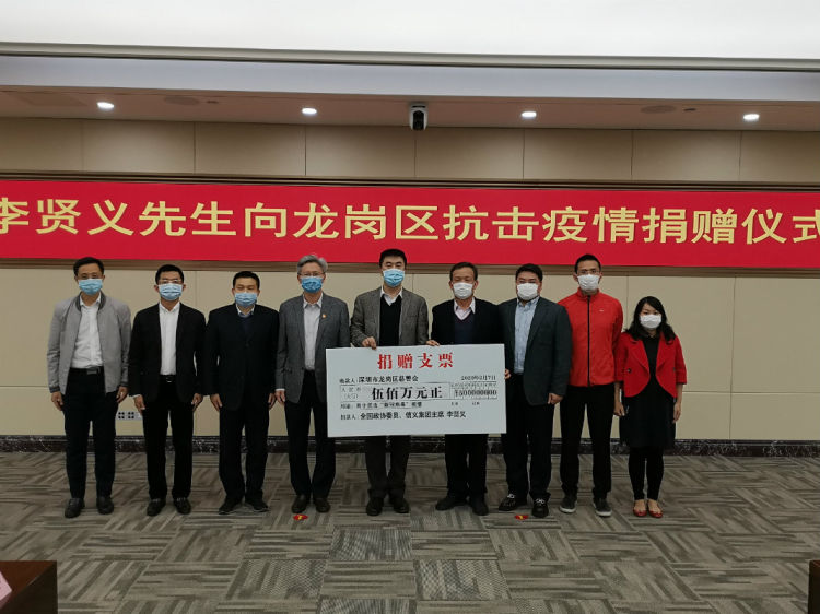 信义集团再施大爱之举！李贤义捐赠善款500万助力龙岗抗疫魔