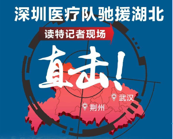 读特记者直击荆州战疫·第六日｜报喜！监利两天出院37名疑似病例和确诊病例