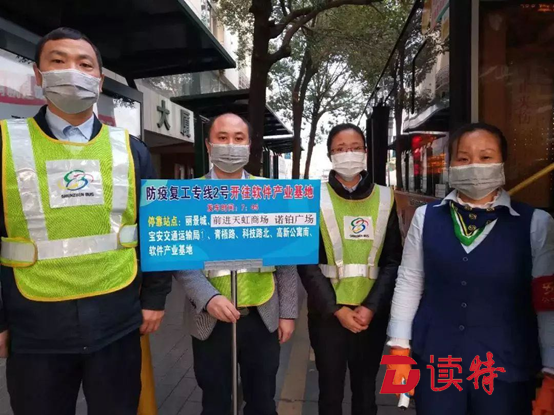 防疫复工专巴来了！科技防疫+智慧出行