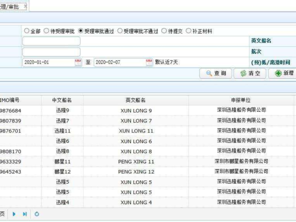 “不见面”办理海事政务业务 蛇口海事局实现政务服务“不打烊”
