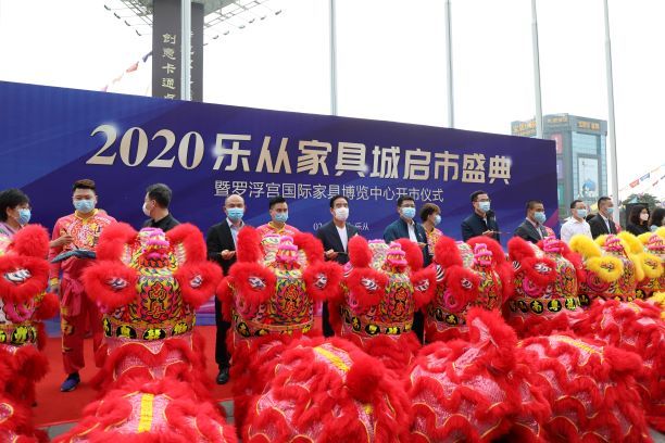 化困难为动力！全球最大的顺德乐从家具市场启市