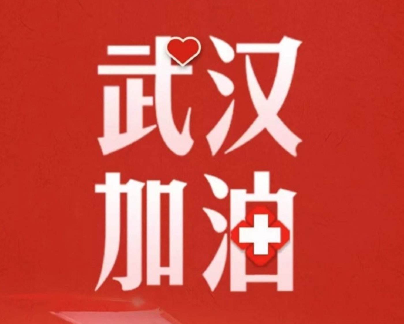 战斗在每一个街巷和社区