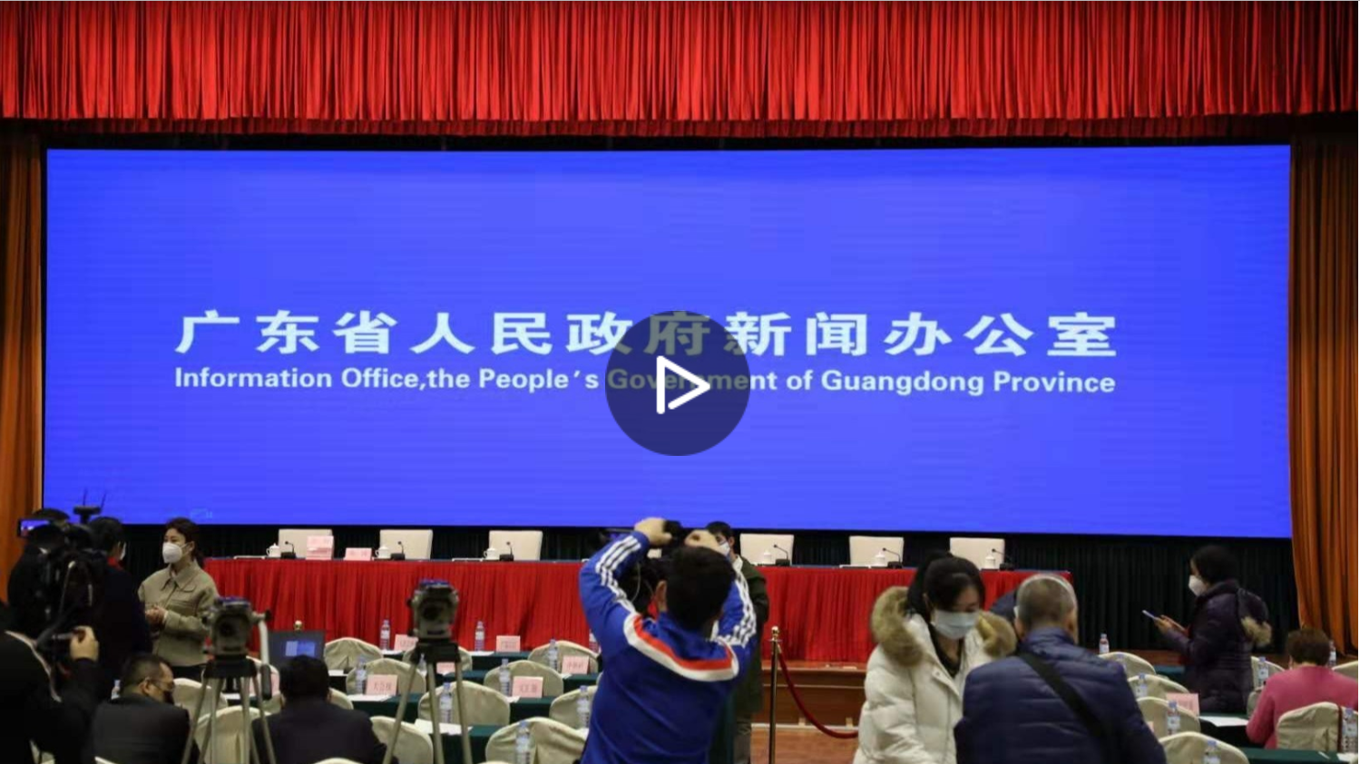 广东召开发布会，聚焦二级应急响应下的防控工作