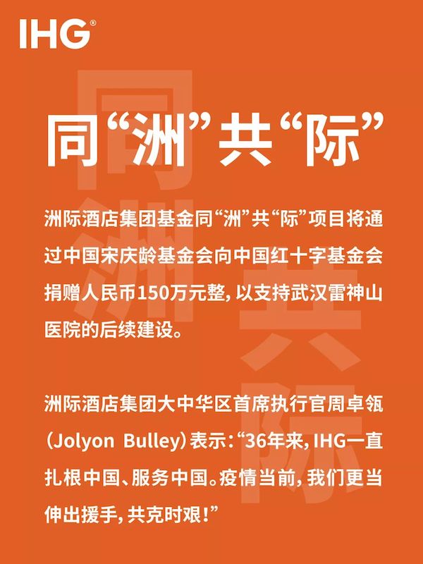 响应疫情防控，多家国际酒店集团出台免费取消政策