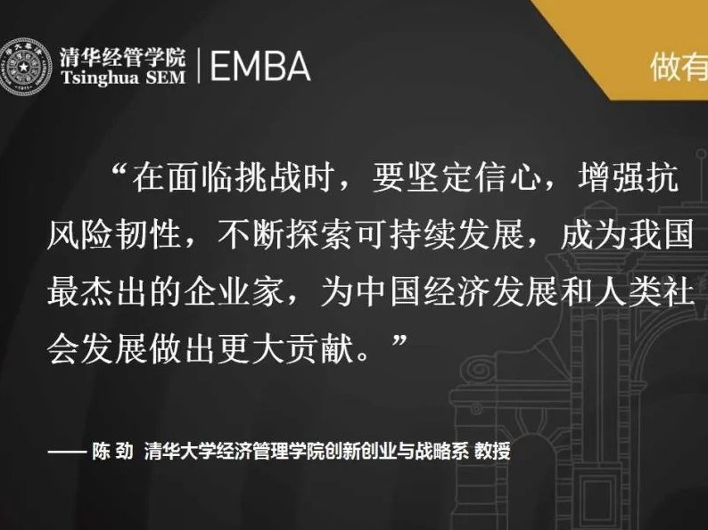清华经管EMBA云课堂名师观点 | 陈劲：实现有韧性的增长  