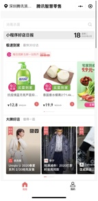 微信开放深圳地区“智慧零售”入口，小程序电商或成新购物模式