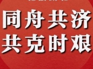 深圳南山非公党组织勇担当众志成城抗疫情