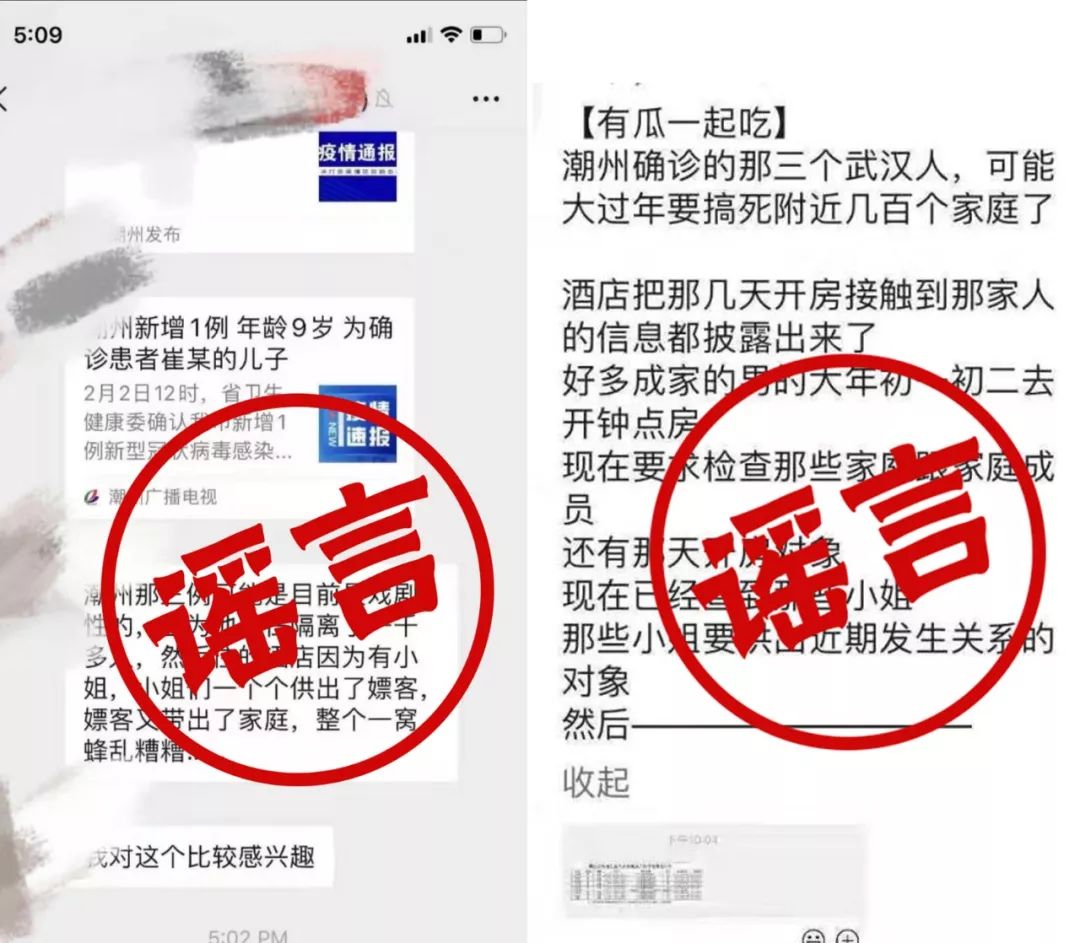 不信谣不传谣！潮州3人网上编造散布涉疫情虚假信息被查处