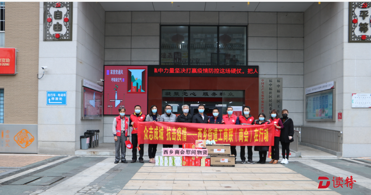宝安西乡社会各界纷纷向社区一线捐献爱心