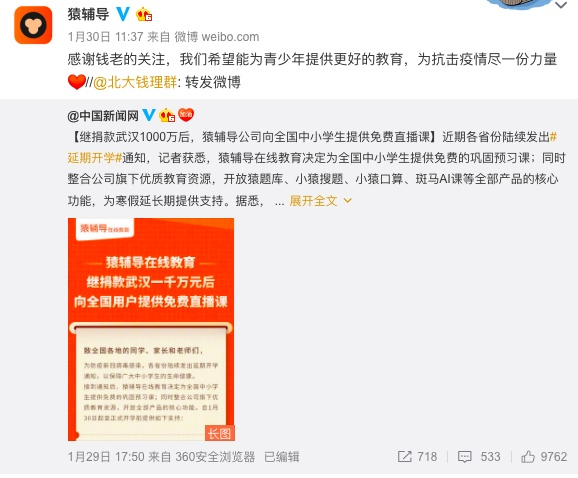 报名人数突破400万 猿辅导免费直播课正式开课