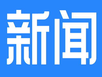广东省人民政府发布2020年1月人事任免情况