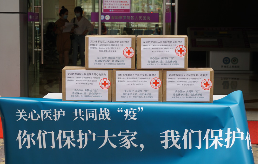 胡桃医疗科技开启实时心电监测，为罗湖一线医护送上“心”保障