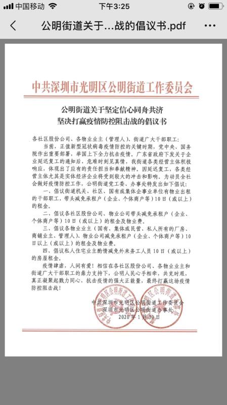 公明街道倡议减租 业主房东积极响应