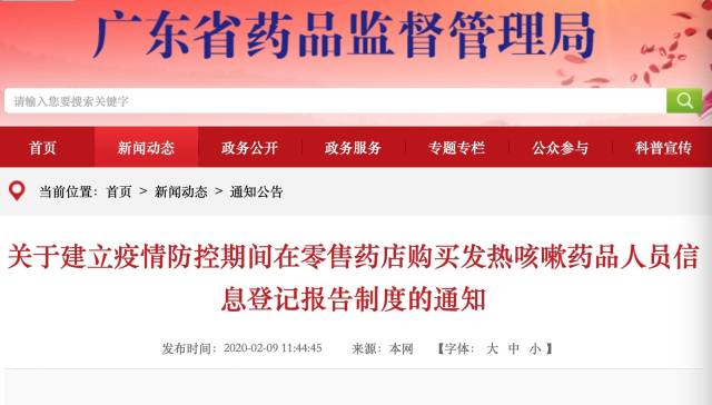 @广东人：今起在药店购买发热、咳嗽药需实名登记