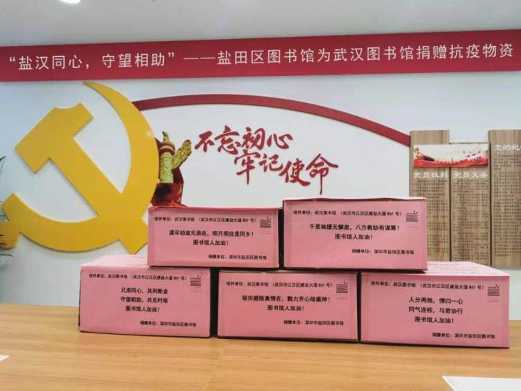 并肩抗“疫” 深圳图书馆界向武汉同仁捐赠抗疫物资
