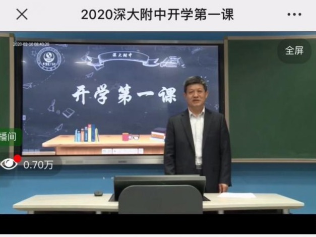 疫情下的“开学第一课” 深圳这几家高中校长是这样上的