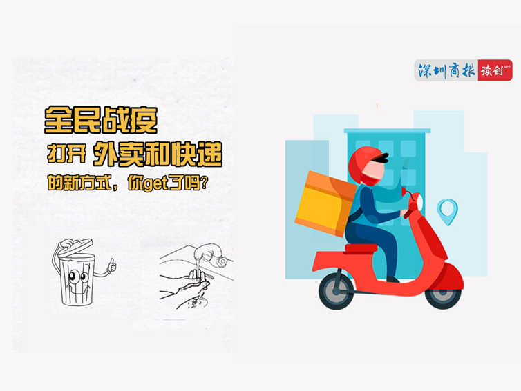 视频 | 全民战疫 打开外卖和快递的新方式，你get了吗？