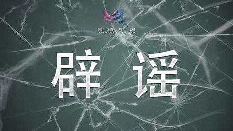 别被骗了！这些关于新冠肺炎的传言，很多人还在信 