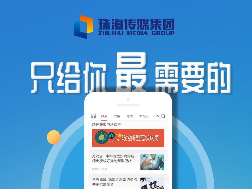 珠海网信、公安部门依法查处一名散播网络谣言故意扰乱公共秩序男子 