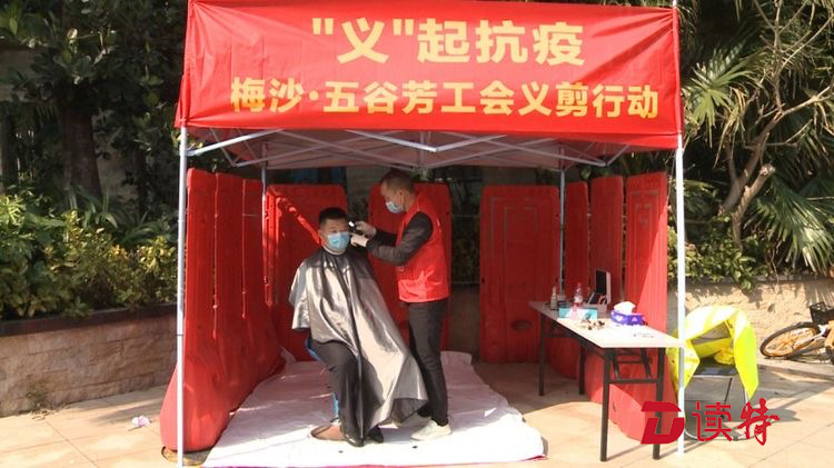 盐田区梅沙街道：爱心义剪 温暖“疫”线 
