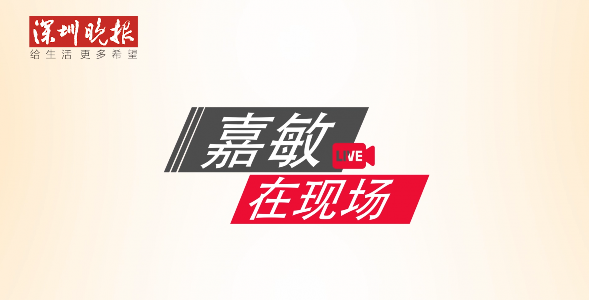 《嘉敏在现场》实地探访社区人员通行认证管理实施情况