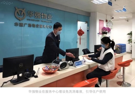 业主动嘴，物业跑腿  深圳1500家物业企业坚守社区防疫一线服务更精细
