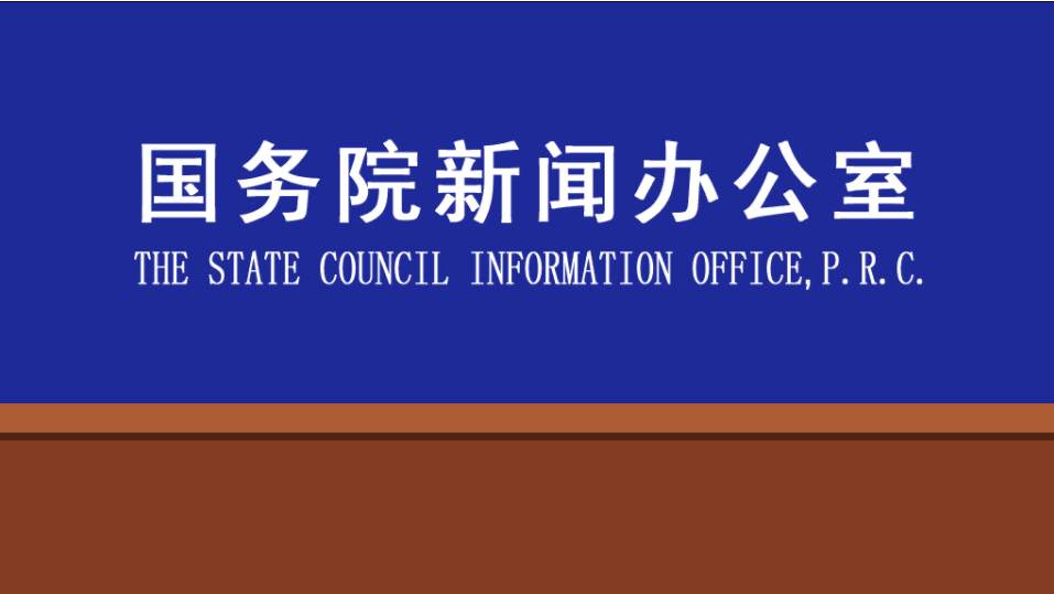 直播回顾 | 国务院联防联控机制举行新闻发布会，介绍支持中小微企业发展，扶持个体工商户